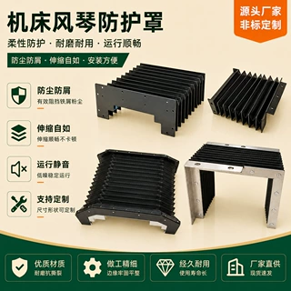 机床风琴防护罩数控车床伸缩罩耐高温激光风琴防护罩防尘风琴罩
