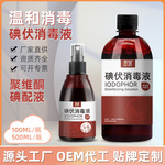 碘伏消毒液喷雾家用新生婴儿肚脐皮肤护理聚维酮碘消毒液喷剂