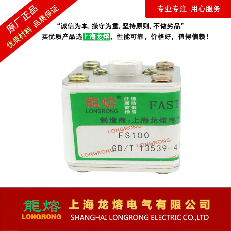 FS200 AC690V 200A快速熔断，银片熔芯，认准"龍熔"品牌