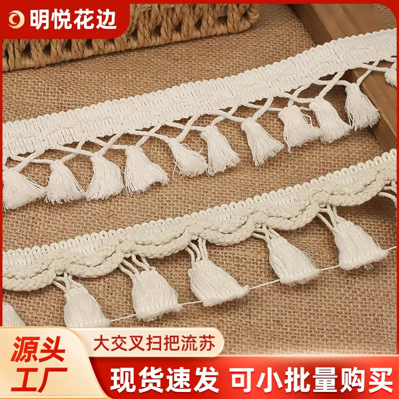 厂家直销6.5cm棉大交叉扫把须流苏花边 桌布婚纱窗帘裙摆花边辅料