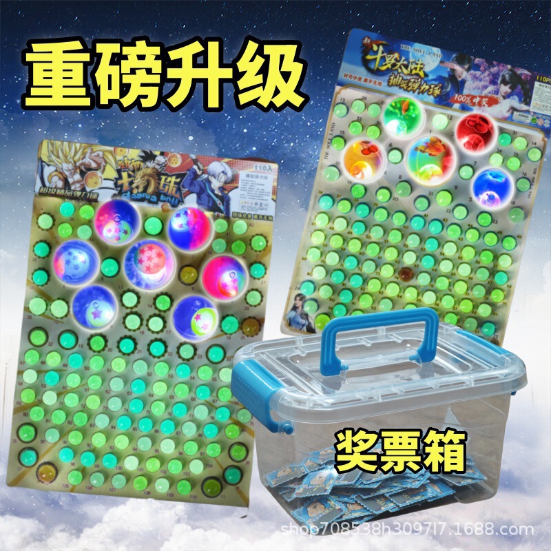 龙珠抽抽乐儿童盲盒玩具抽奖洞洞乐弹力发光球夜光抽大球|undefined