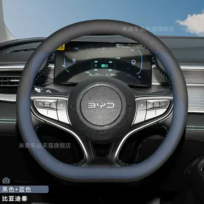 Steering wheel cover Sea Lion 05DMi/EV Steering - byd-black-blue-ultra-thin-nappa-leather-model-byd-seal-06