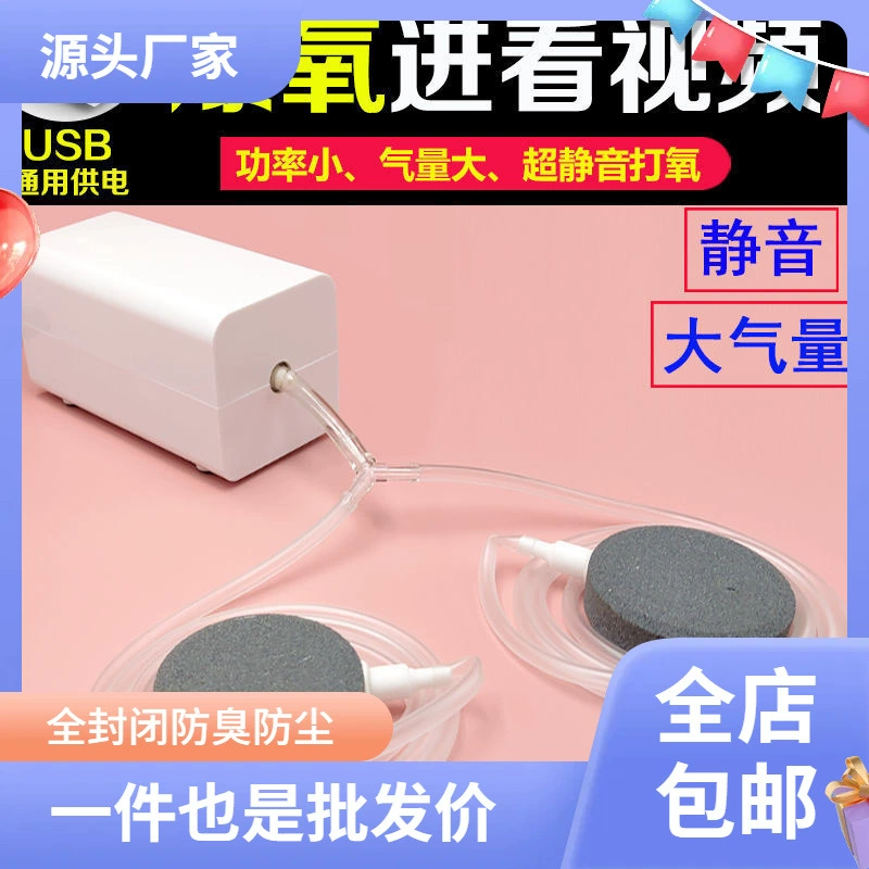 Кислородный насос бесшумный рыбоводный перезаряжаемый аквариум кислородный насос насос кислородный насос небольшой бытовой кислородный насос