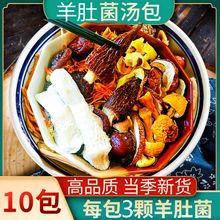 菌菇汤料包煲汤料炖汤炖鸡汤补品材料月子乌鸡鸽子云南七彩菌汤包