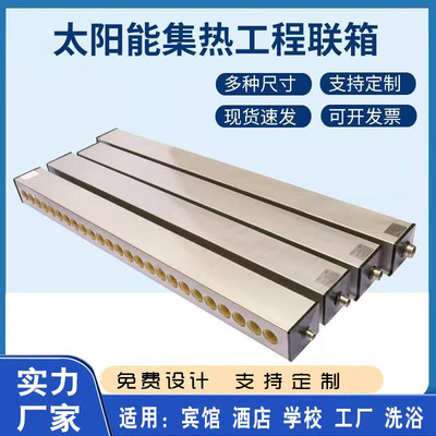 太阳能工程联箱平板太阳能集热器采暖供暖商用热水联排箱|ms