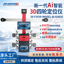 汽车智能3D四轮定位仪双屏设备大剪四柱举升机轮胎店工具工厂批发