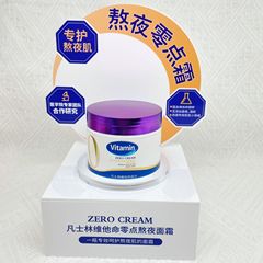 思韵零点熬夜面霜面膜型补水保湿滋润护肤改善皮肤暗哑