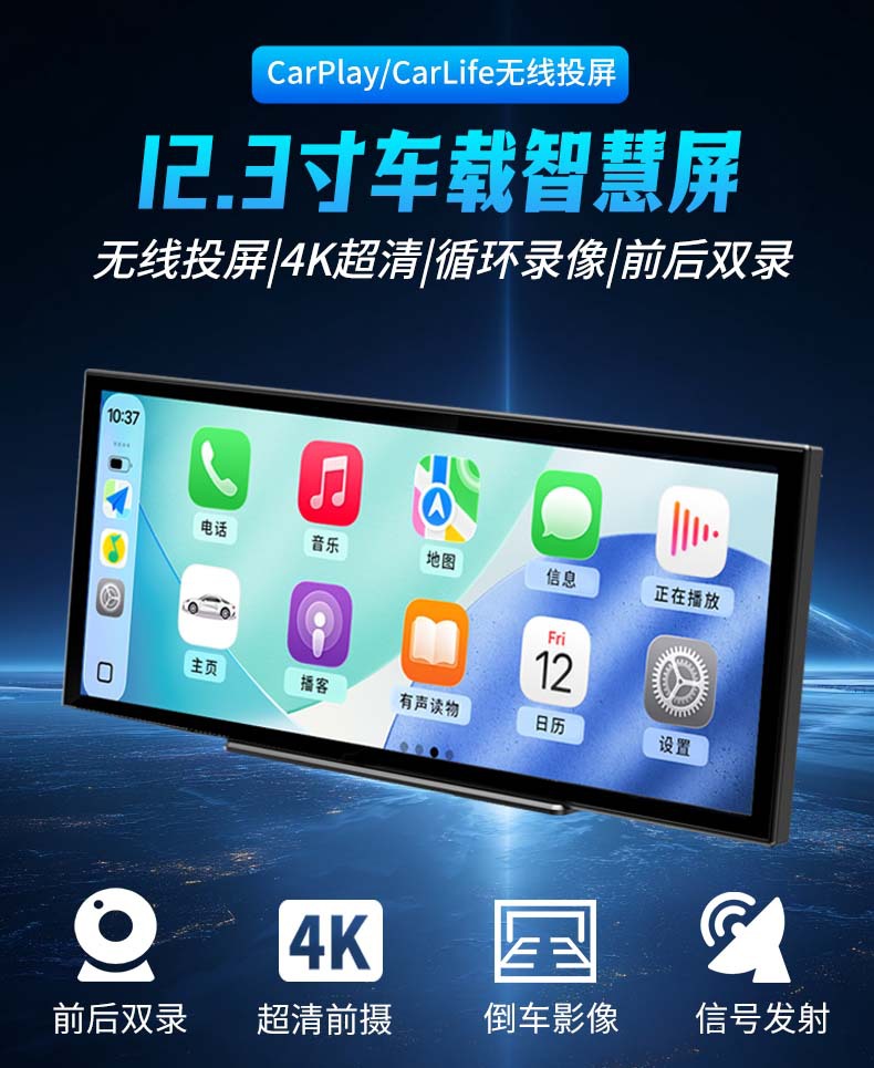 12.3inch Extra-large car smart screen with wireless CarPlay and CarLife, 4K front and rear dashcam screen projection
