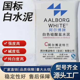 Manufacturer Supplies National Standard Albo White Cement 425 White Cement White Silicate Construction Cement