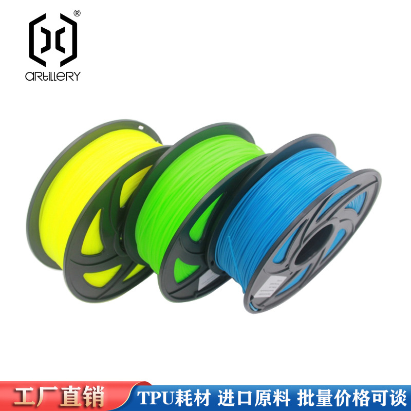 云图创智Artillery 3D打印机TPU耗材软柔性fdm材料1.75mm1Kg装95A