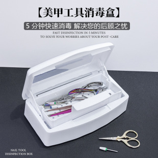 Nail disinfection box alcohol disinfection filter cleaning nail cleaning box cleaning box sterilization box tool box