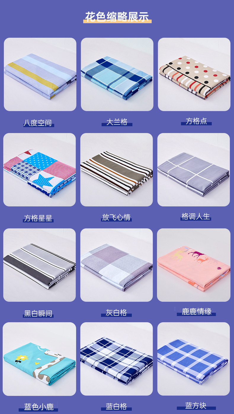 单人床单,床单,被罩,床单批发,学生床单,卡通床单,宿舍被罩