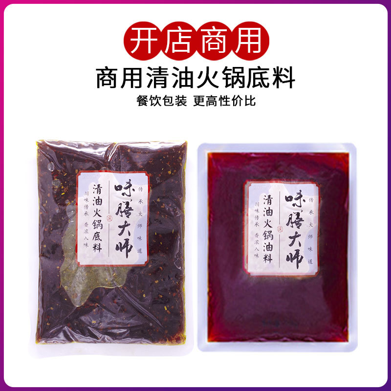 四川冷锅串串火锅底料批发商用清油火锅底料冷锅鱼调味料