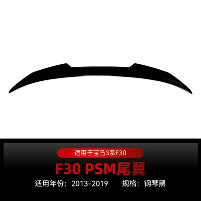 Suitable for 2013-2019 Bmw 3 Series F30 F35 Psm Style Rear Wing Fixed Wing Spoiler Cross-Border Modification Parts (Fixed wind wing) - piano-black2013-2019