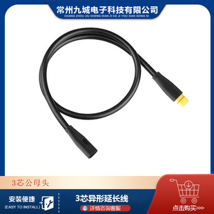 Mountain bike bicycle power-assisted modification accessories JULET special-shaped signal line extension cord 3-core male to female