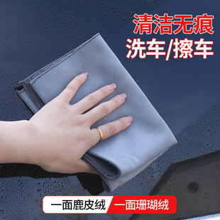 Double-Sided Deerskin Towel, Car Wash Towel, Special Absorbent Double-Sided Thickeneded Car Interior Car Wipe Cloth, Suede Towel, Car Wipe Towel