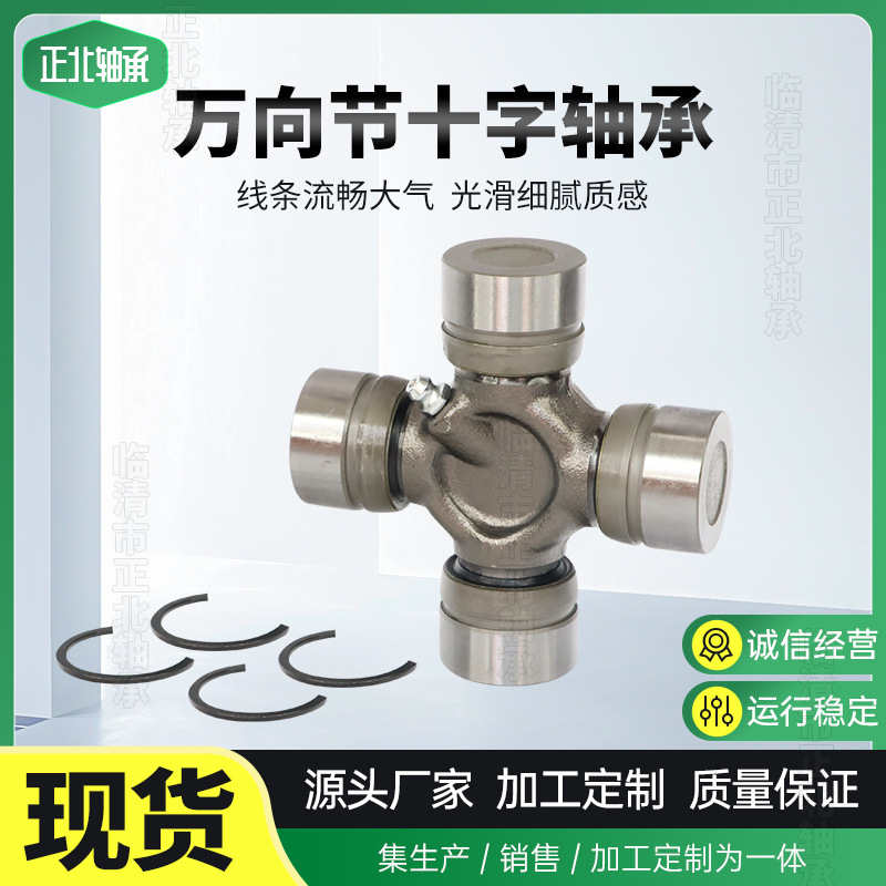 Universal bearing, wholesale, x93