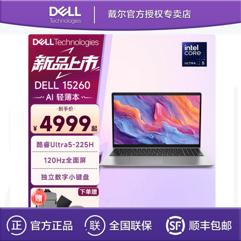 Dell Inspiron 15Pro D15260 Ultra 5-225H 16g 1Tb Thin and Light Office Laptop Dell Inspiron 15Pro D15260 Ultra 5-225H 16g 1Tb Thin and Light Office Laptop