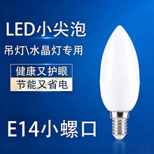 led灯泡E14尖泡E27螺口拉尾泡超亮节能蜡烛灯泡水晶吊灯光源批发