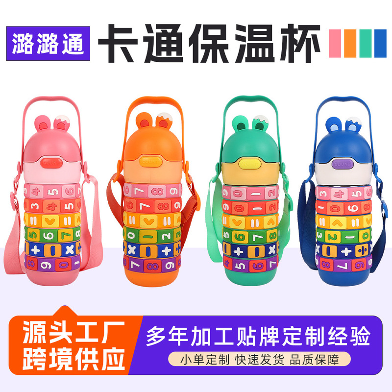 创意儿童益智数字杯高颜值316不锈钢保温杯小学生可爱背带吸管杯|undefined