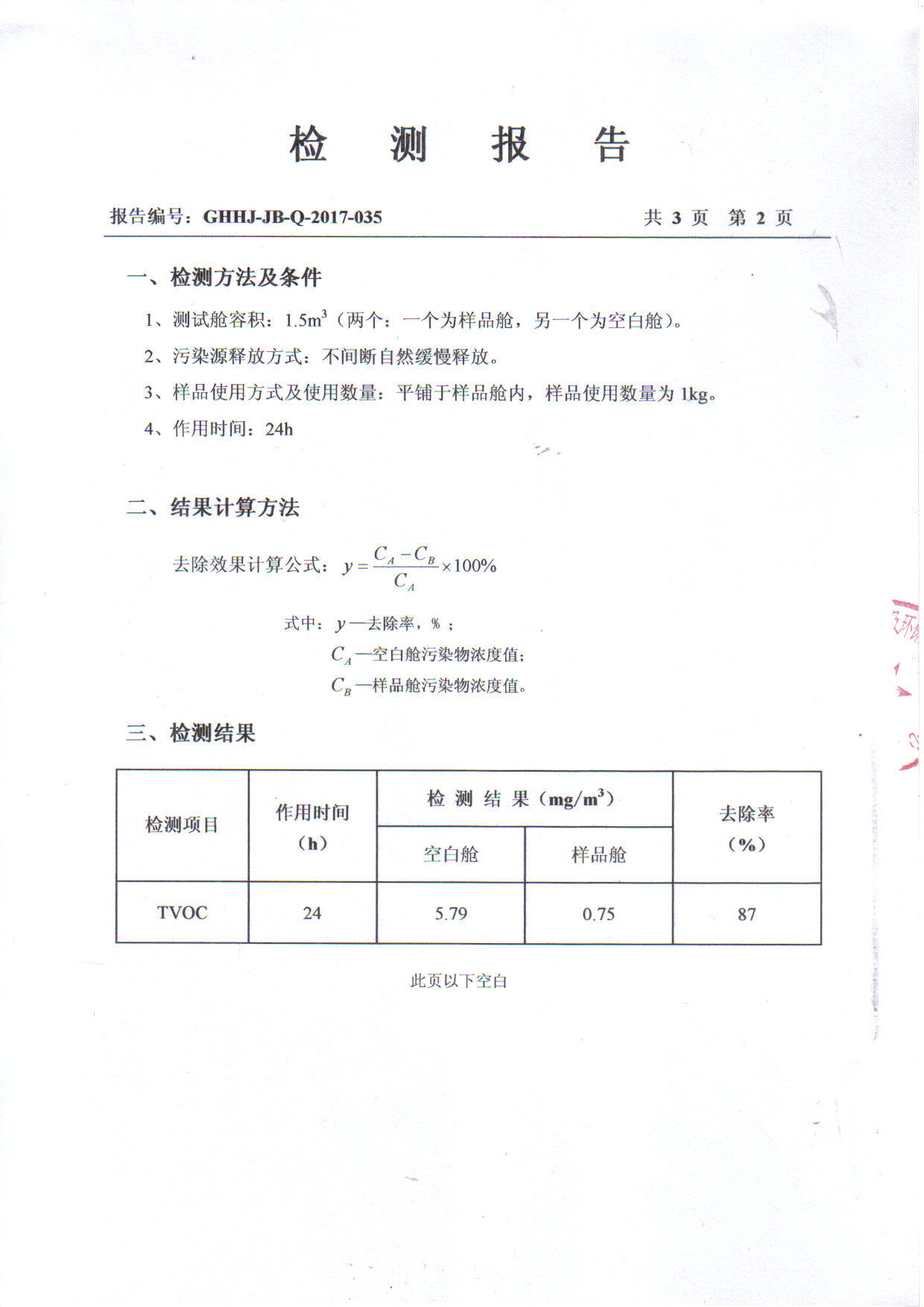 GHHJ-JB-Q-2017-035-3