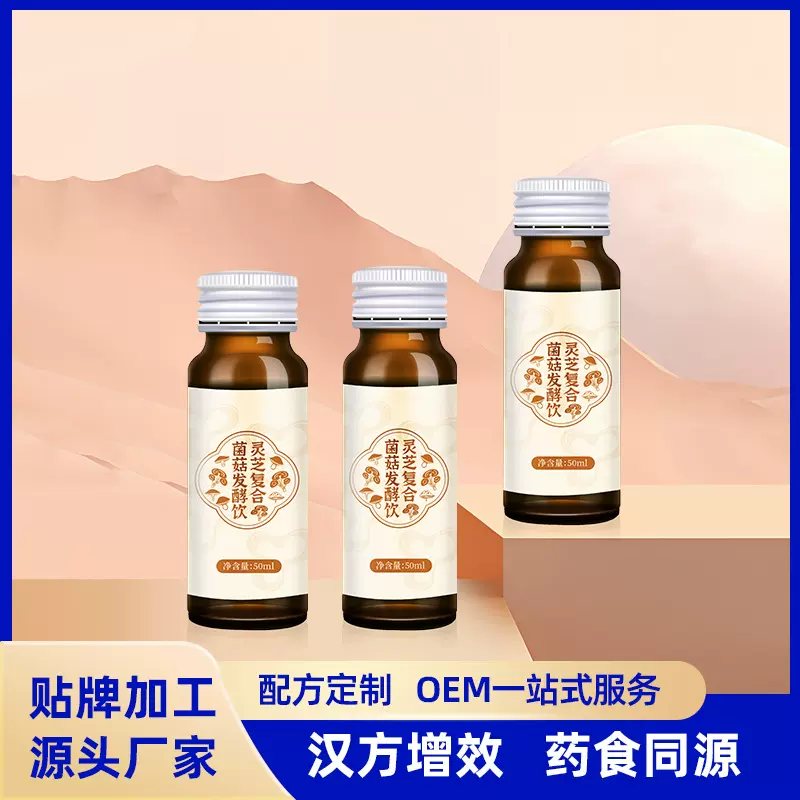 益生菌发酵饮品浓缩草本精华植物提取小分子灵芝复合菌菇草本饮品