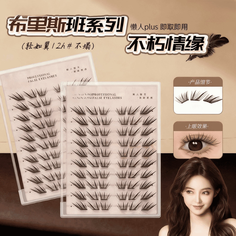 Immortal Love Eyelash Book Small Thin Piece Brisbane False Eyelashes Soft Beginner Invisible Novice Single Cluster Glue-Free
