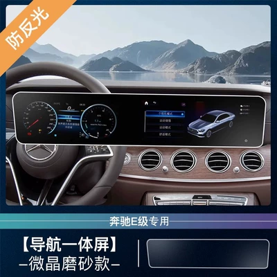 Navigation Central Control Film E-Class Car interior film - integrated-navigation-screen-hdr-ultra-clear-tempered-film