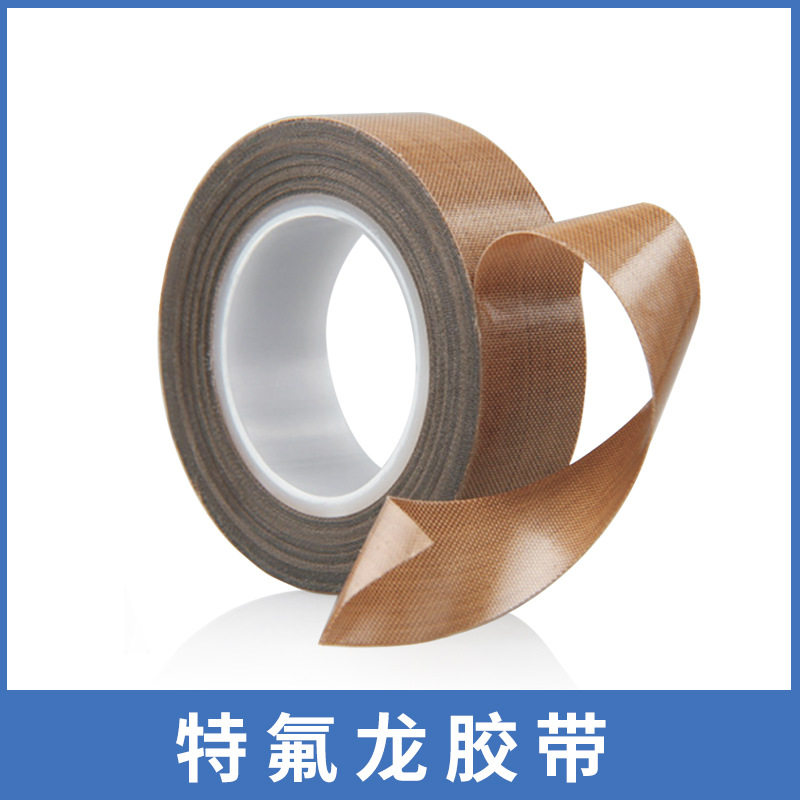 铁氟龙胶带防粘绝缘高温隔热胶布封口机特氟龙粘胶带胶厂家批发