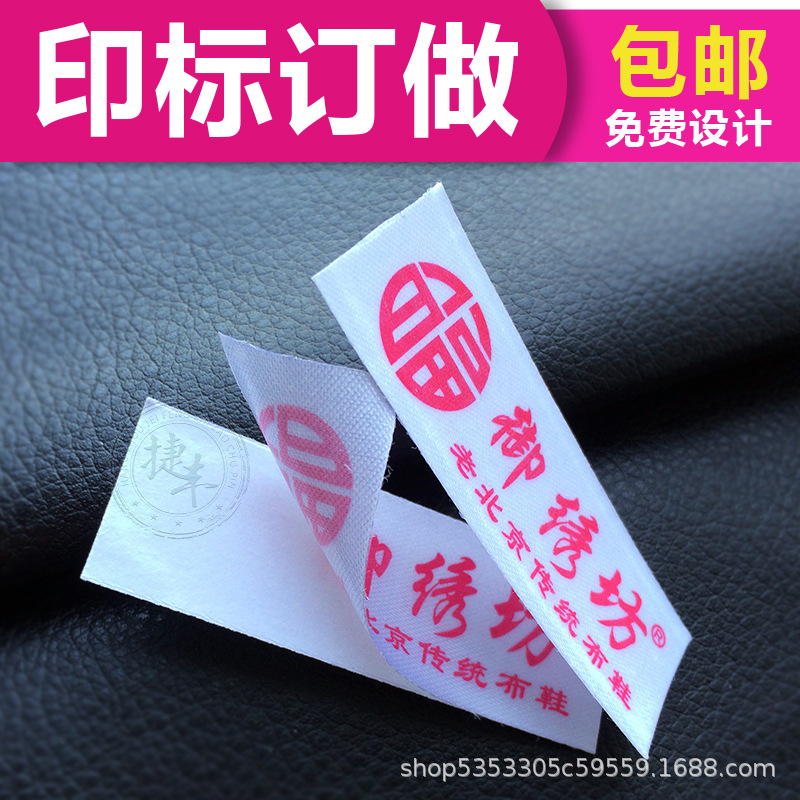 Production of Satin Ribbon Adhesive Labels, Production of Self-Adhesive White Tape Labels, and Free Design of Ribbon Adhesive Shoe Labels