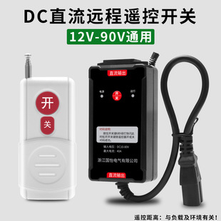 Dc Dc12V-90V Water Pump Motor Remote Control Switch Controller Battery Socket Intelligent Remote Control Switch