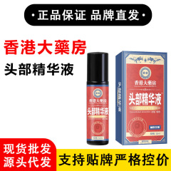 香港薬局ヘッドエッセンス淘宝網、天猫、拼多多、毎日何百もの正規品を販売