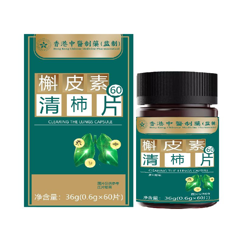 香港中医槲皮素清沛丸36克0.6克*60片现货直发厂家直销一盒可批发|undefined
