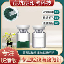 海绵微针美容院肌肤修护项目痘肌修护海藻微晶矽针植物骨针组合