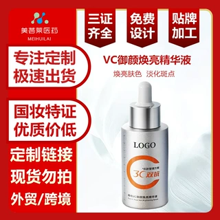 美白御颜焕亮精华液贴牌定制滋润精华乳加工淡黄提亮祛斑精华OEM
