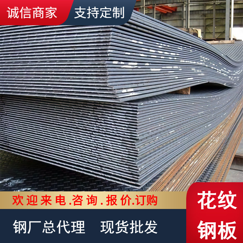 【楼梯用】花纹板9.5*1500*6000 花纹卷板H-235B 热镀锌花纹钢板