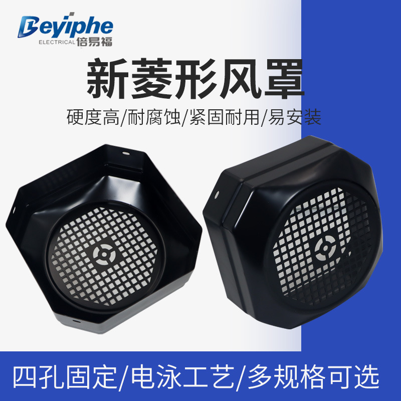 制动电机风罩八角电泳电动机后散热风扇帽风扇保护罩方型型新菱形