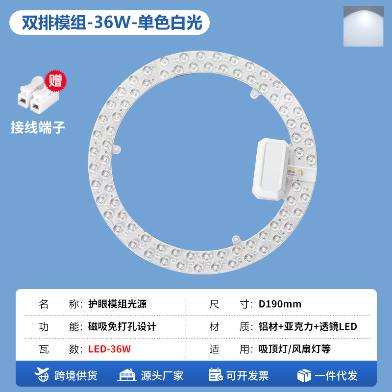 圆形双排模组-36W-白光