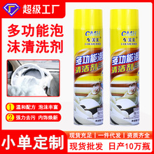 车美汇多功能泡沫清洁剂汽车内饰皮革门板顶棚家居日用泡沫清洗剂