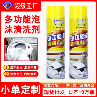 Chemehui multifunctional foam cleaner car interior leather door panel ceiling household Daily foam cleaner
