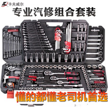 #卡夫威尔套筒棘轮套管扳手组合汽修工具箱汽车维修套装多功能组