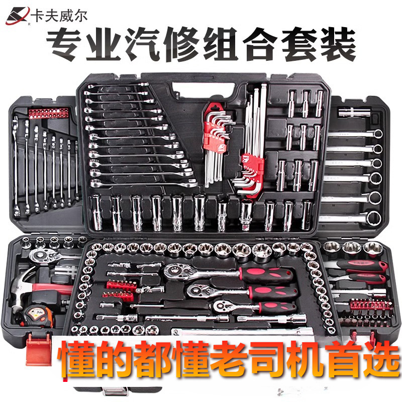 #卡夫威尔套筒棘轮套管扳手组合汽修工具箱汽车维修套装多功能组