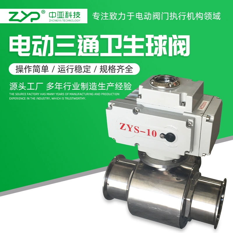 Электрический фланцевый шаровой кран, электрический трехходовой санитарный шаровой кран, электрический шаровой кран из нержавеющей стали, электрический шаровой кран с мягким уплотнением