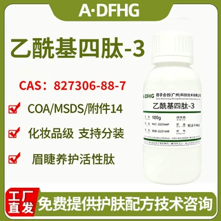 乙酰基四肽-3 溶液1000ppm 促眉肽 仿生信号肽 修护毛发护理原料