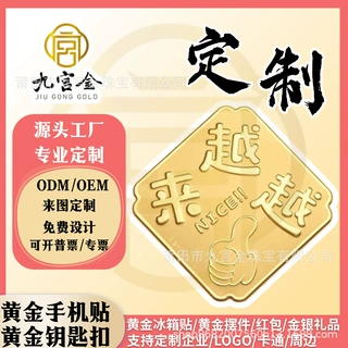 足金999黄金手机贴定制钥匙扣挂件黄金摆件明星周边物料周年庆
