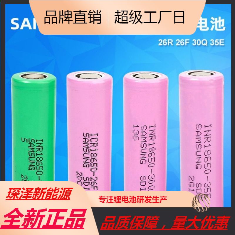 全新Samsung/三星18650 35E 25R 30Q 26F 29E 32E 22P 20R电池
