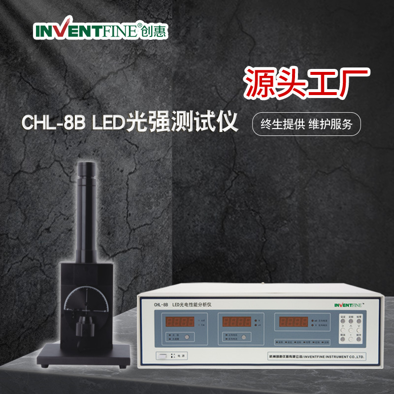 创惠LED角度光强测试仪器  LED灯珠光强测试仪智能高精度可调