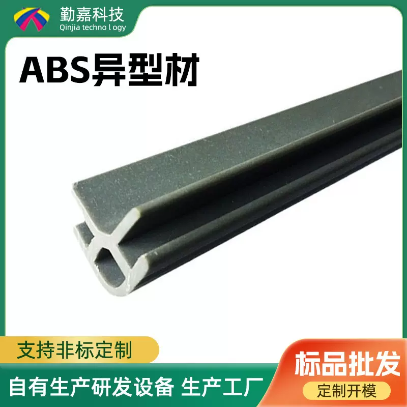 ABS塑料异型材 ABS软硬塑料条挤出包边条 冷顶挤出楼梯护手套件