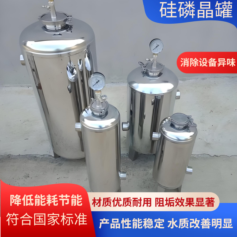 304不锈钢硅磷晶罐前置过滤除垢器 太阳能热水锅炉空气能加药罐
