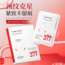 玫黛琳美白颈膜提拉紧致淡化颈纹光滑护理颈部天鹅颈滋润保湿颈膜